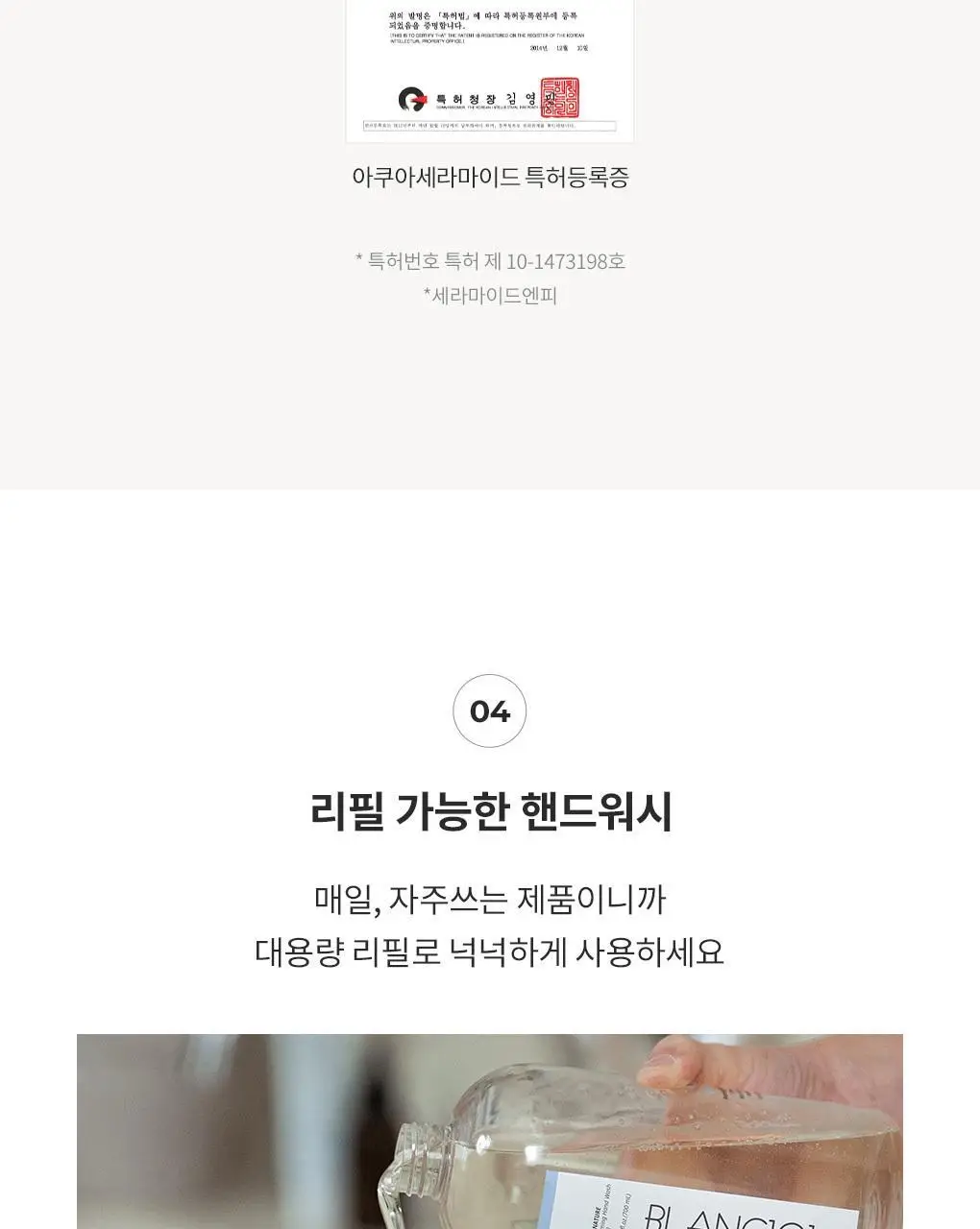 블랑101 퍼퓸 핸드워시 시그니처 280mL 상세페이지 12