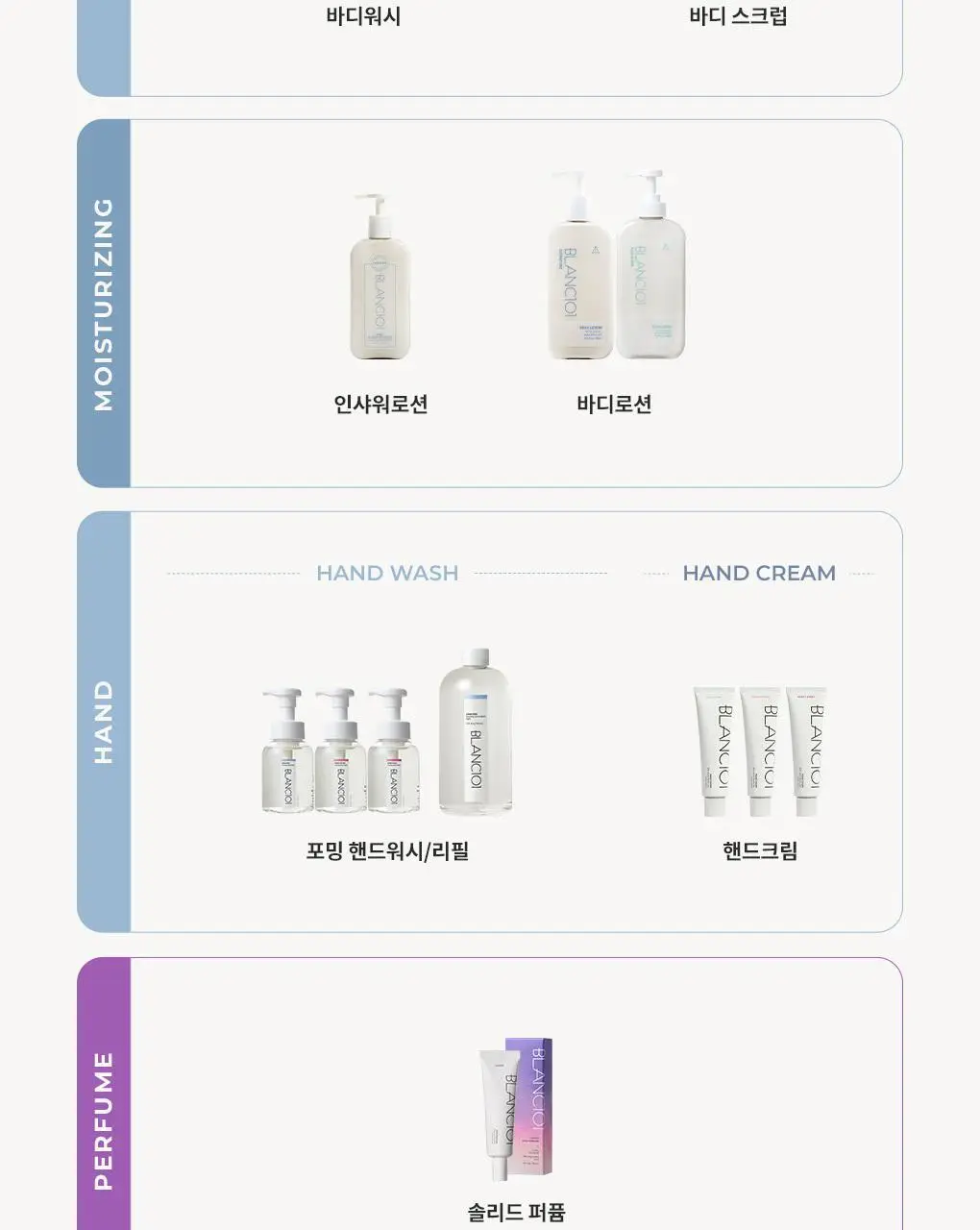 블랑101 퍼퓸 핸드워시 시그니처 280mL 상세페이지 19
