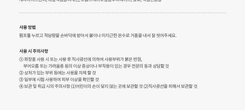 블랑101 퍼퓸 핸드워시 시그니처 280mL 상세페이지 23