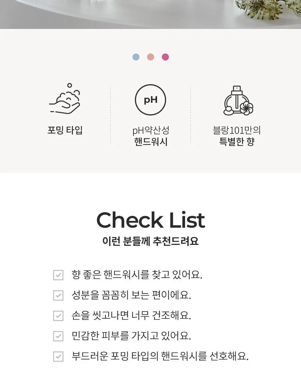 블랑101 포밍 핸드워시 메리베리 280mL 상세페이지 7