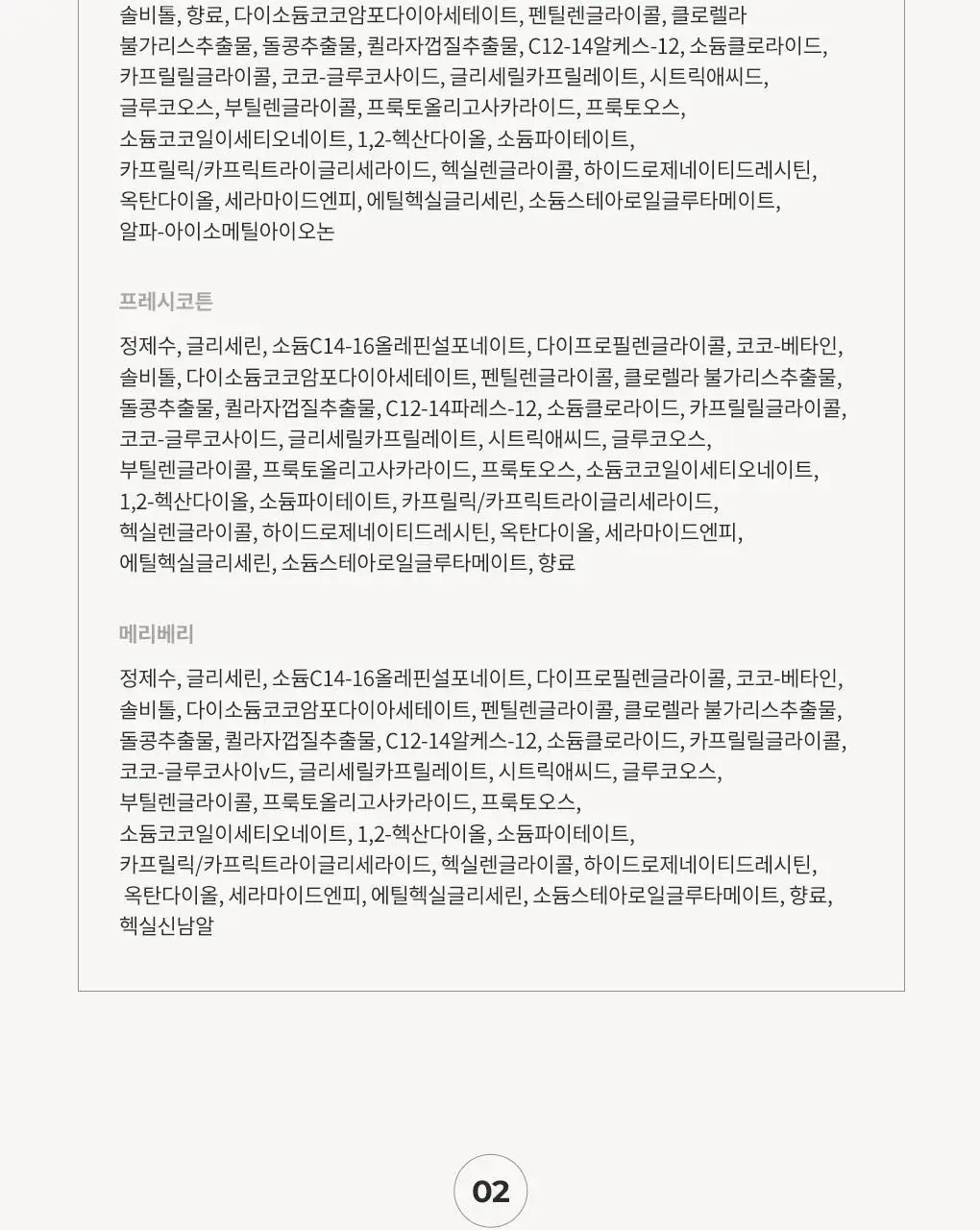 블랑101 포밍 핸드워시 메리베리 280mL 상세페이지 9