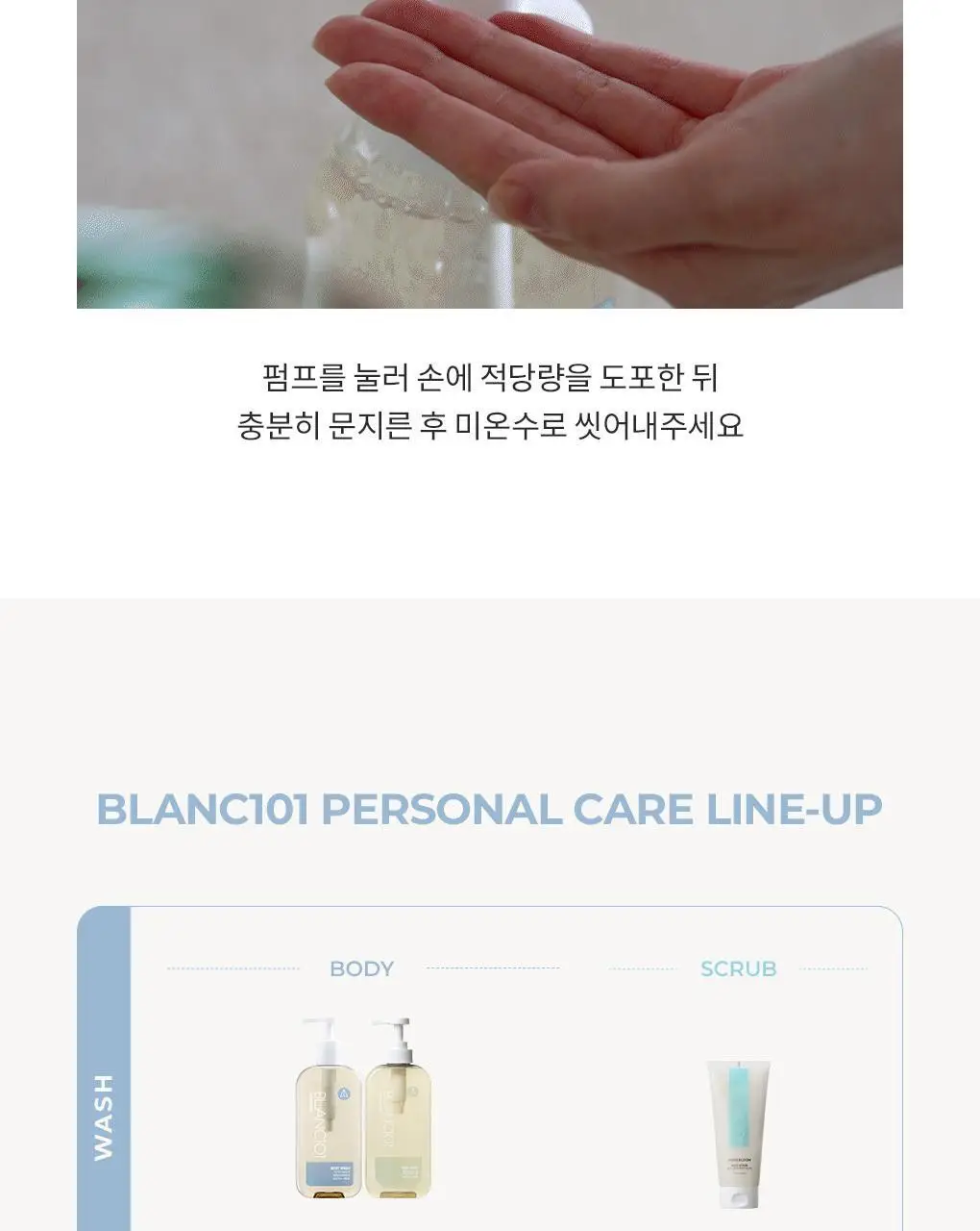 블랑101 포밍 핸드워시 메리베리 280mL 상세페이지 18
