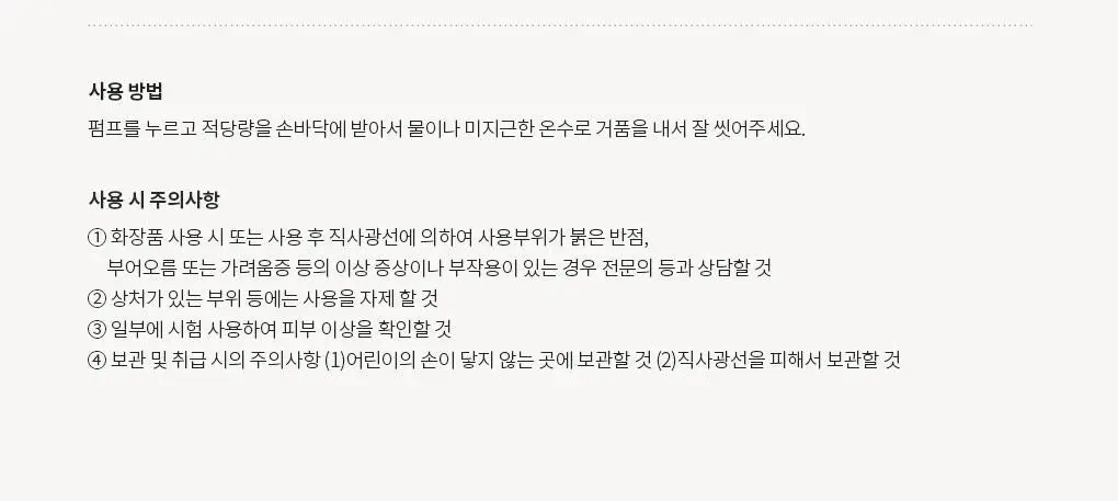블랑101 포밍 핸드워시 메리베리 280mL 상세페이지 23