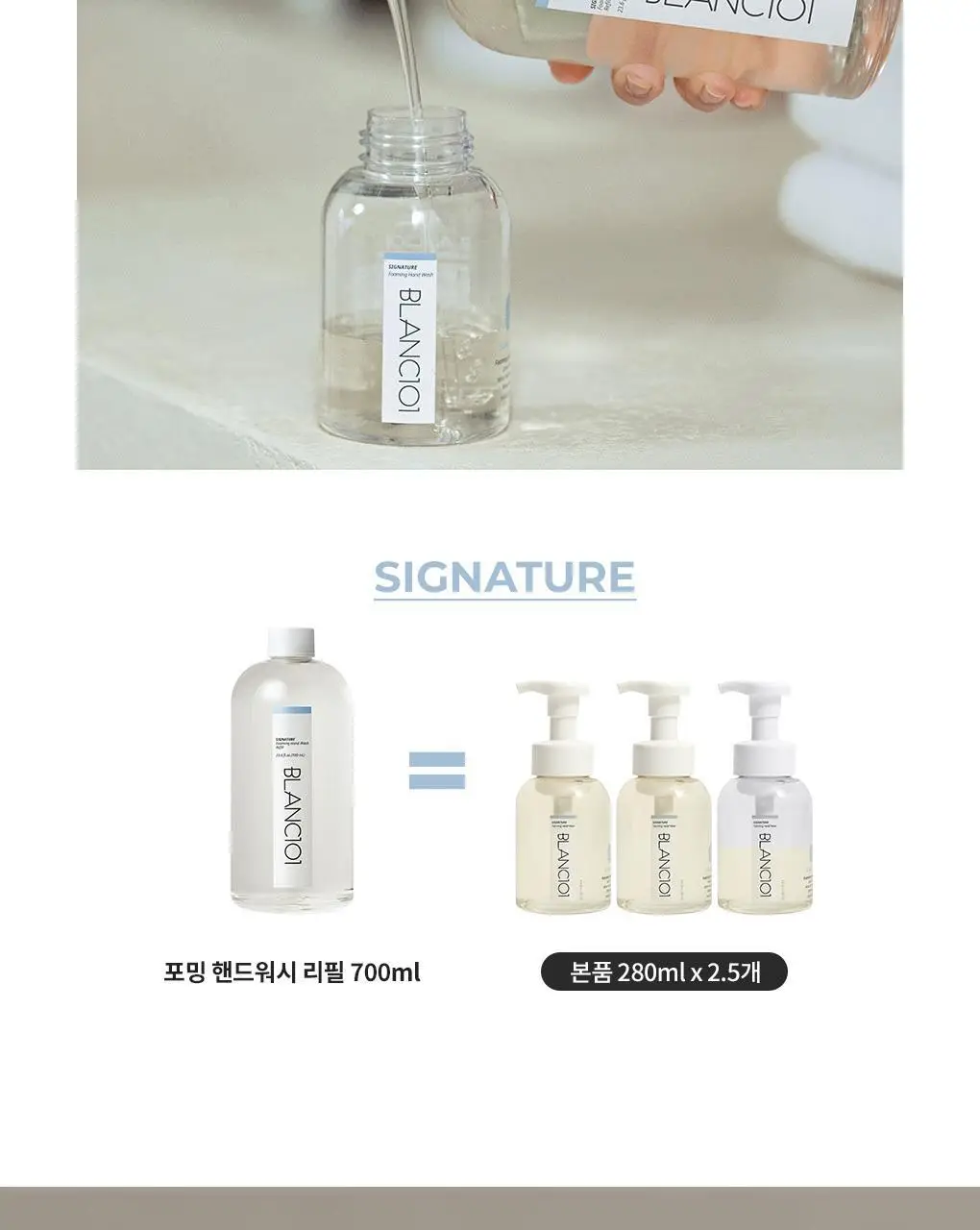 블랑101 포밍 핸드워시 프레시코튼 280mL 상세페이지 13