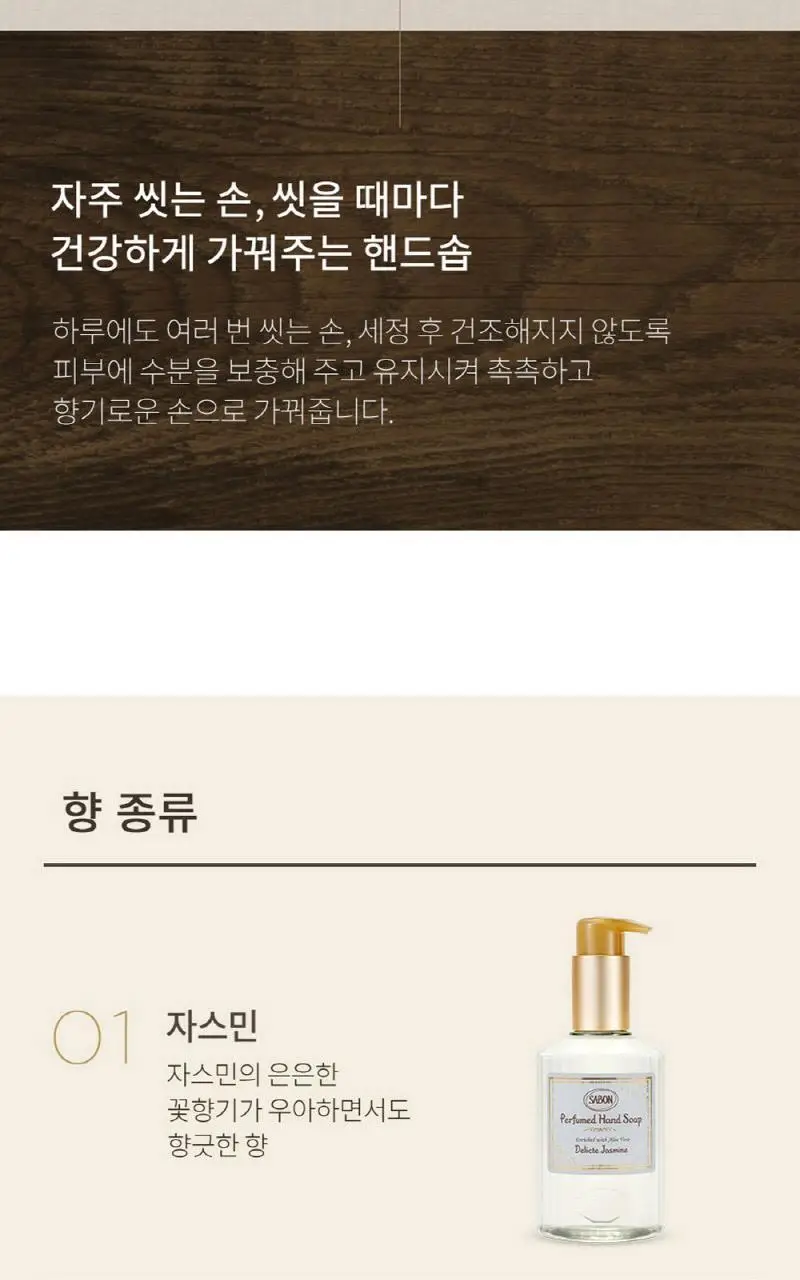 사봉 퍼퓸드 핸드솝(핸드워시) 200ml 3종 (택1) 상세페이지 2