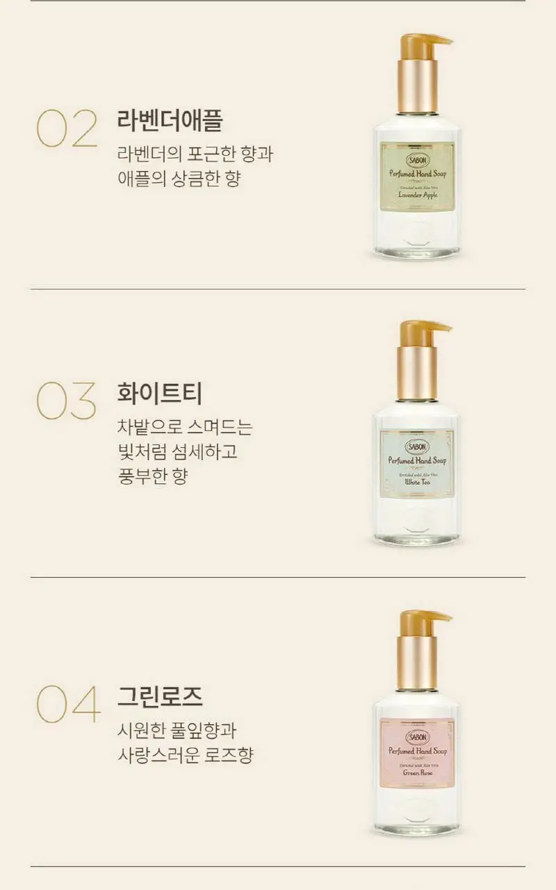 사봉 퍼퓸드 핸드솝(핸드워시) 200ml 3종 (택1) 상세페이지 3