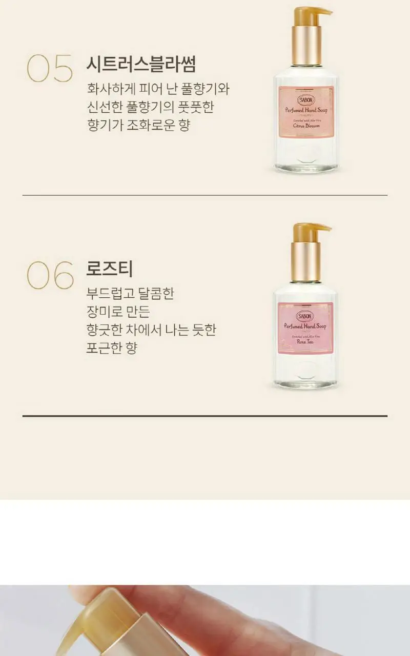 사봉 퍼퓸드 핸드솝(핸드워시) 200ml 3종 (택1) 상세페이지 4