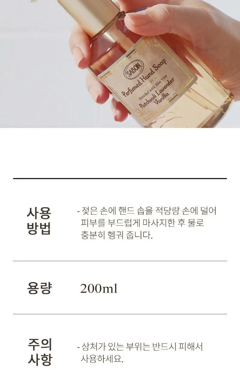 사봉 퍼퓸드 핸드솝(핸드워시) 200ml 3종 (택1) 상세페이지 5