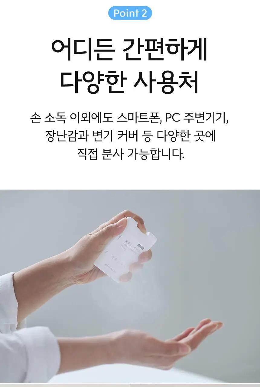 생활공작소 손 소독 스프레이 17ml 4개 상세페이지 9