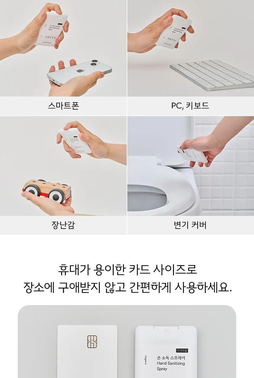 생활공작소 손 소독 스프레이 17ml 4개 상세페이지 10