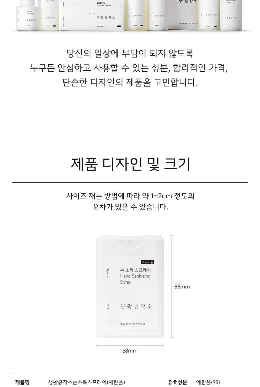 생활공작소 손 소독 스프레이 17ml 4개 상세페이지 16