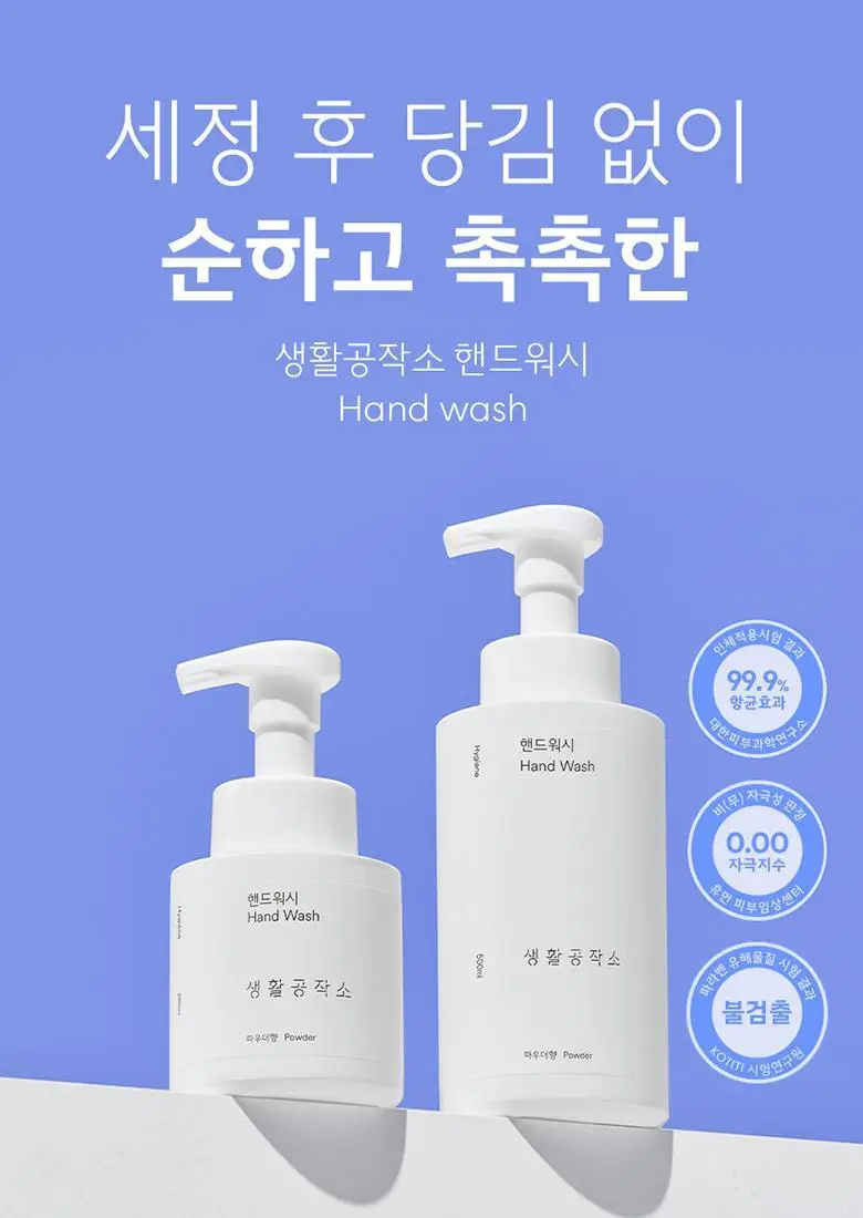 생활공작소 핸드워시 용기 250mlx1개 + 리필 200mlx3개 향 택1 상세페이지 3