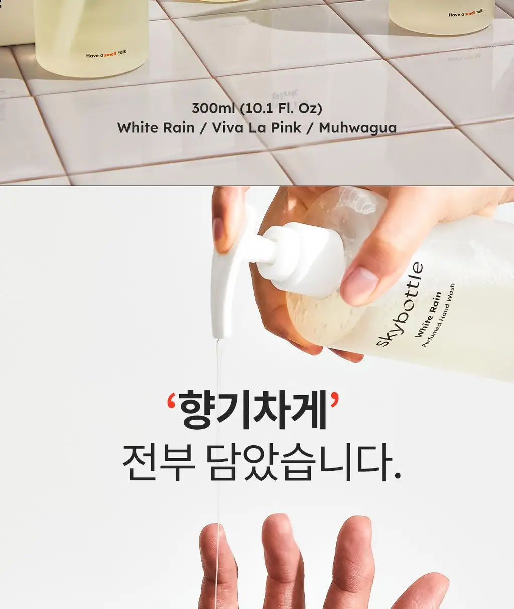 스카이보틀 퍼퓸 핸드워시 300ml 3종 상세페이지 2