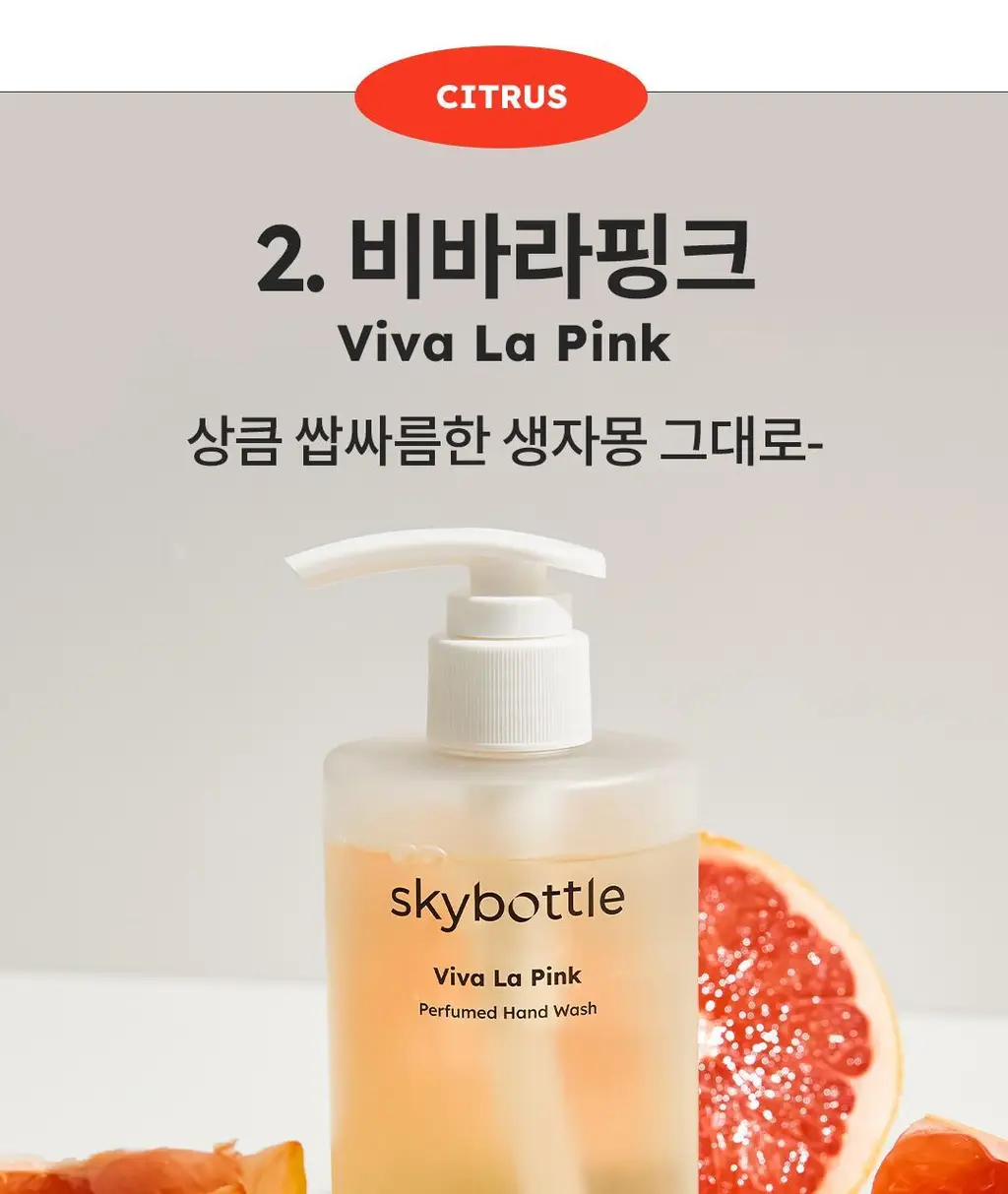스카이보틀 퍼퓸 핸드워시 300ml 3종 상세페이지 7