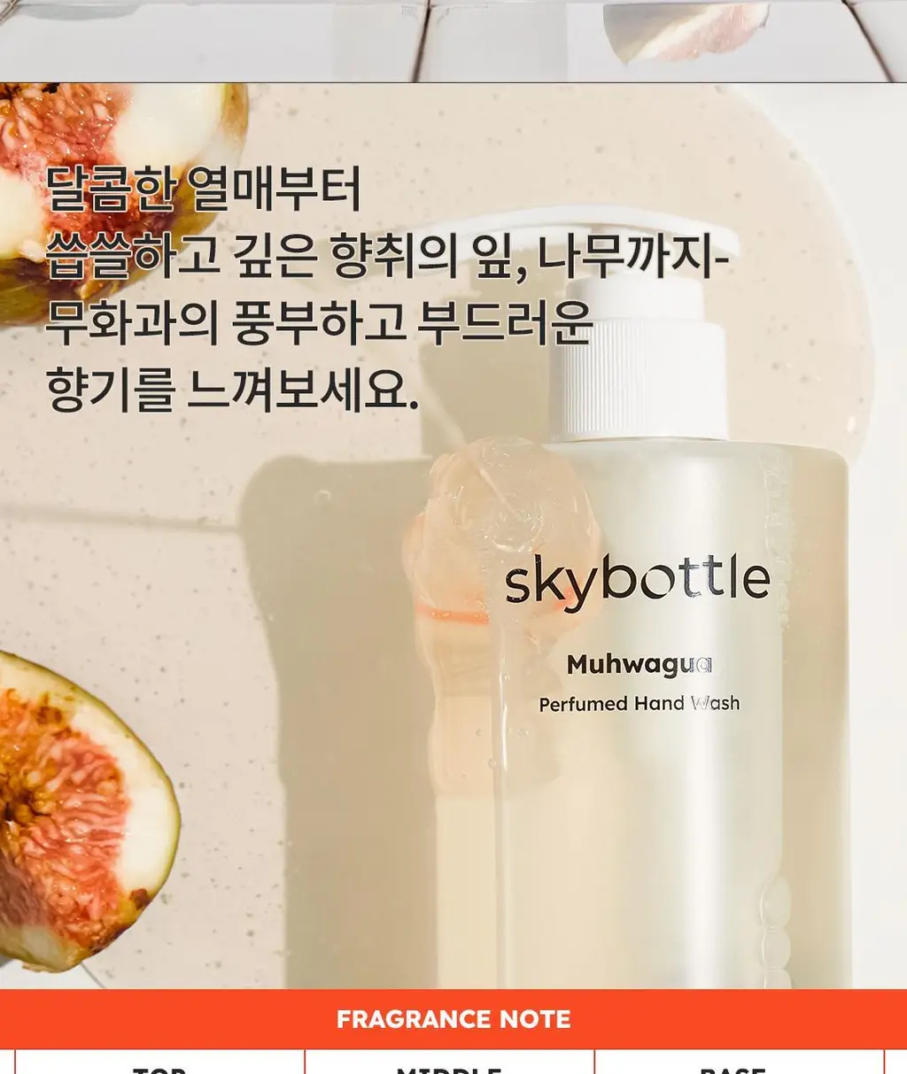 스카이보틀 퍼퓸 핸드워시 300ml 3종 상세페이지 11