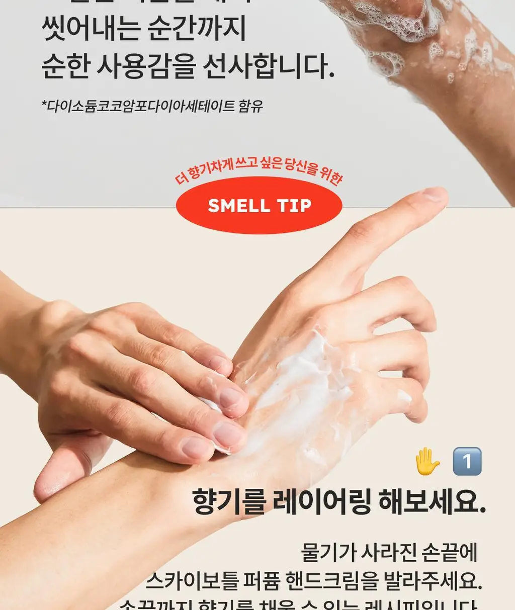 스카이보틀 퍼퓸 핸드워시 300ml 3종 상세페이지 14