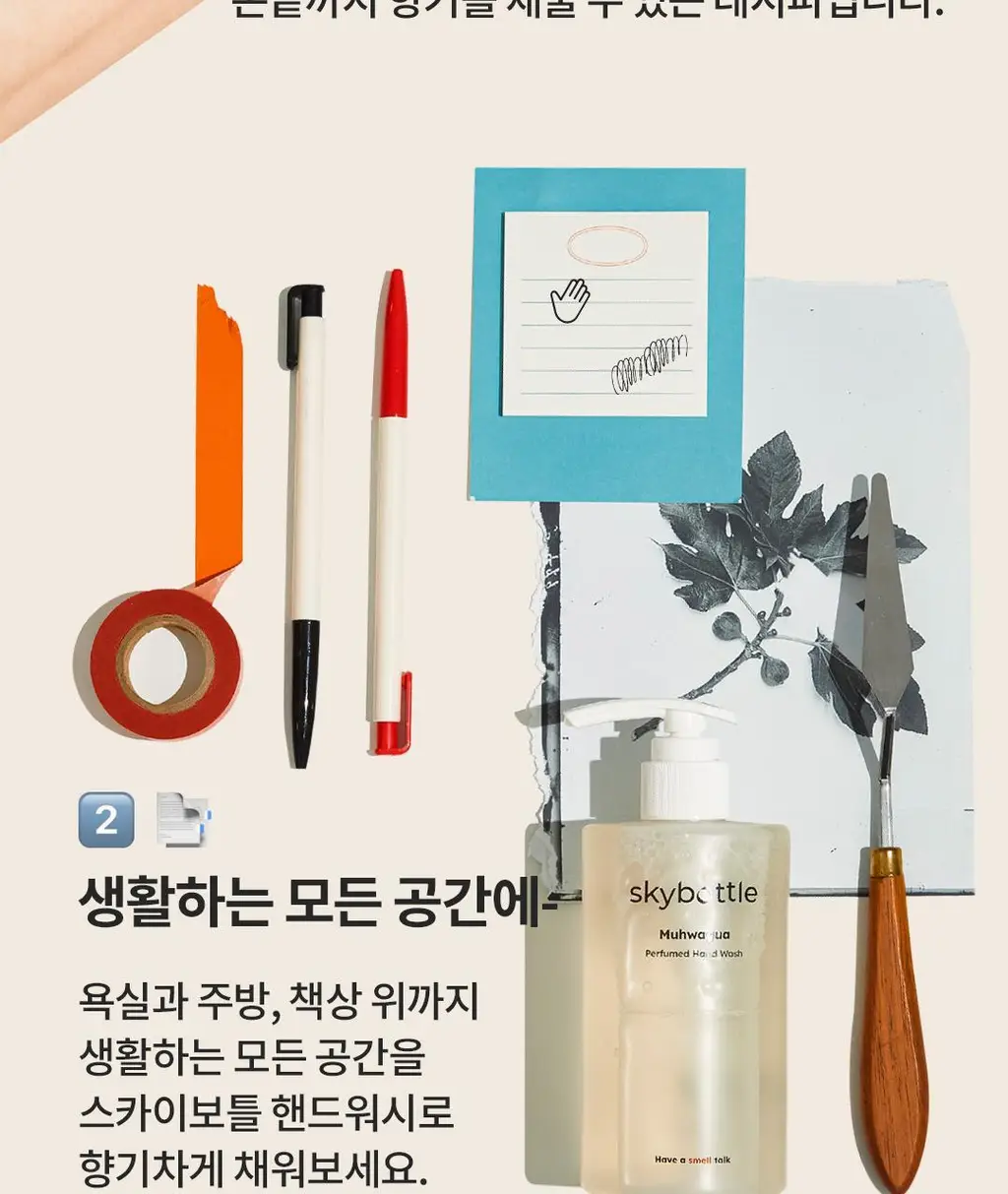 스카이보틀 퍼퓸 핸드워시 300ml 3종 상세페이지 15