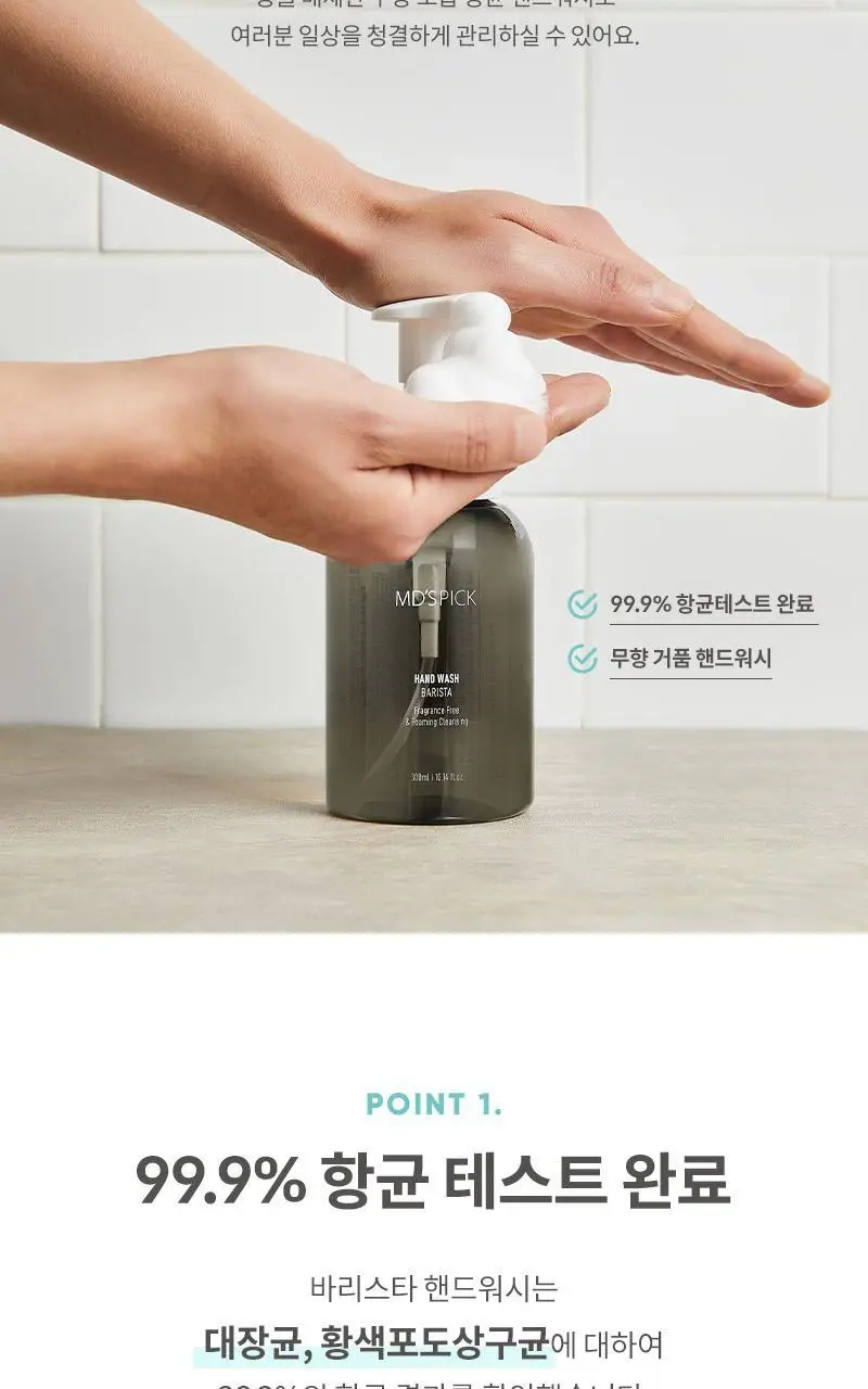 엠디스픽 무향 보습 항균 바리스타 저자극 핸드워시 300ml 상세페이지 3