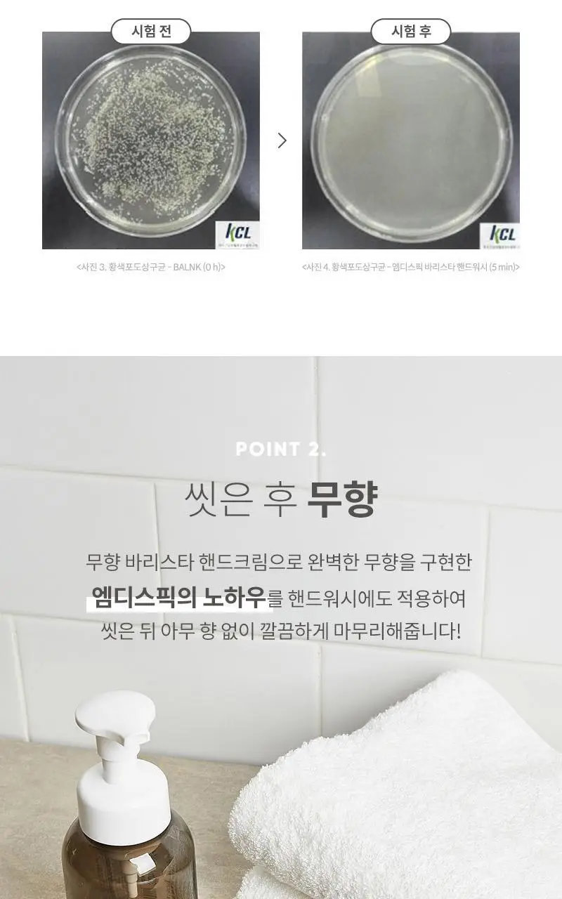 엠디스픽 무향 보습 항균 바리스타 저자극 핸드워시 300ml 상세페이지 5