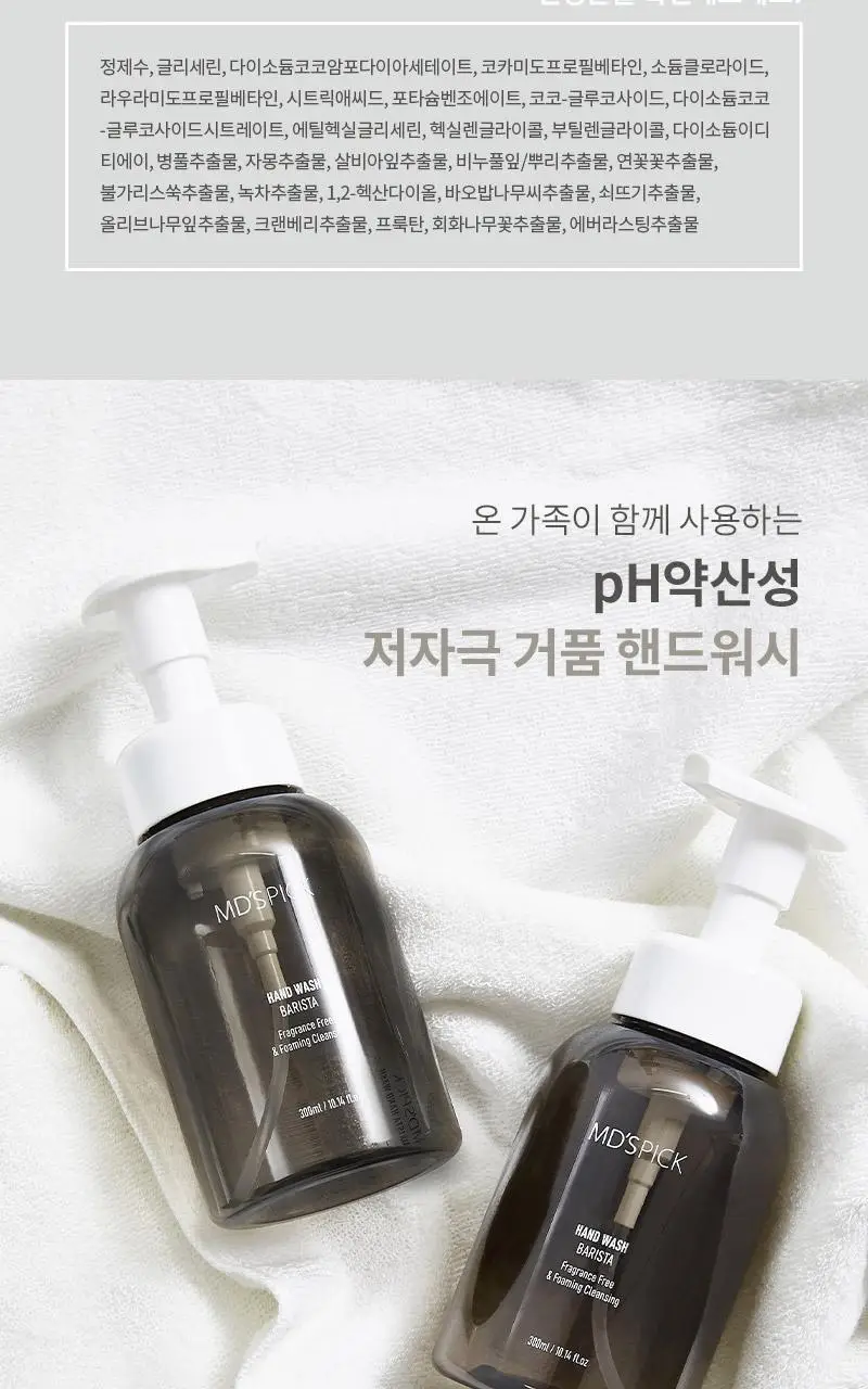 엠디스픽 무향 보습 항균 바리스타 저자극 핸드워시 300ml 상세페이지 9