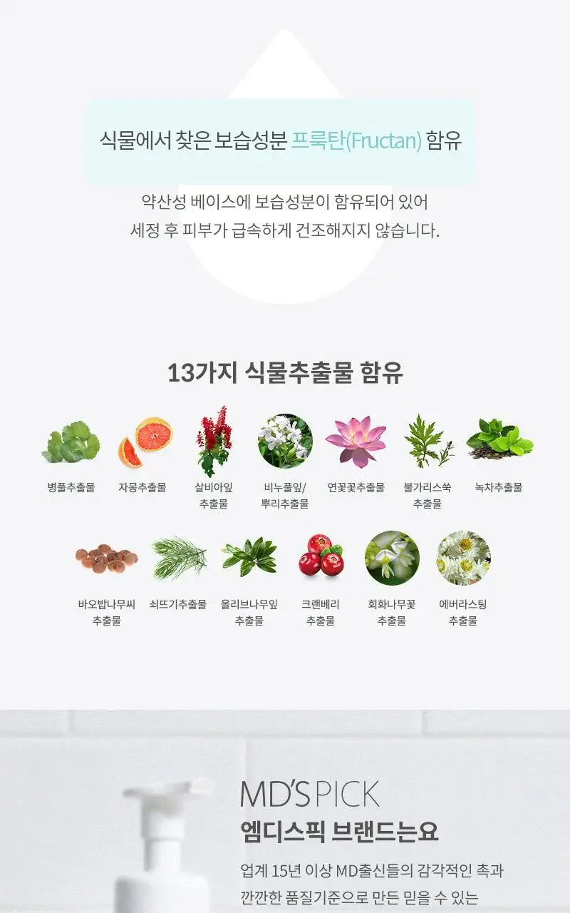 엠디스픽 무향 보습 항균 바리스타 저자극 핸드워시 300ml 상세페이지 11