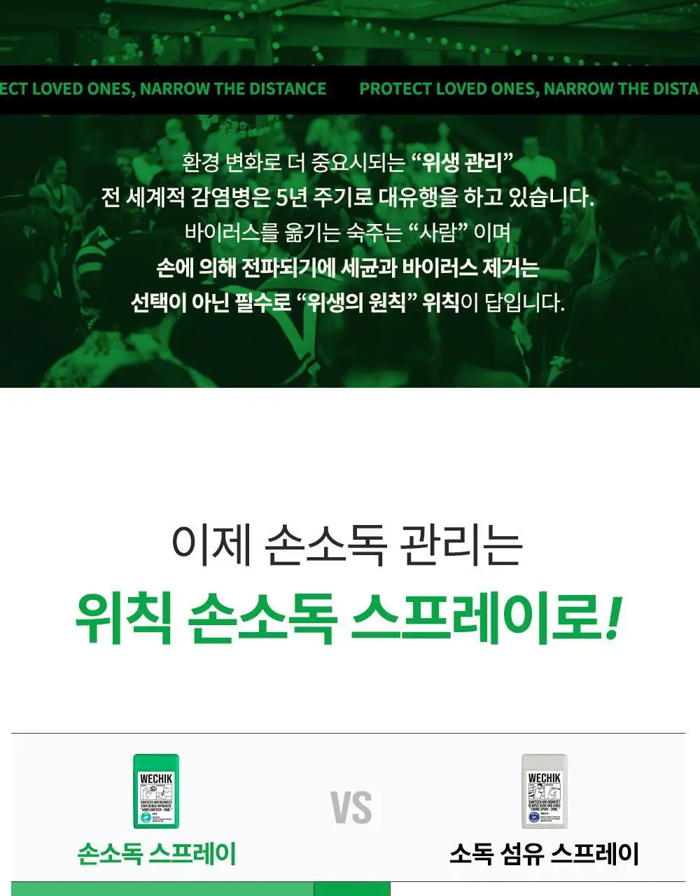 위칙 손소독 휴대용 포켓 스프레이 20ml 2개입 세트 상세페이지 4