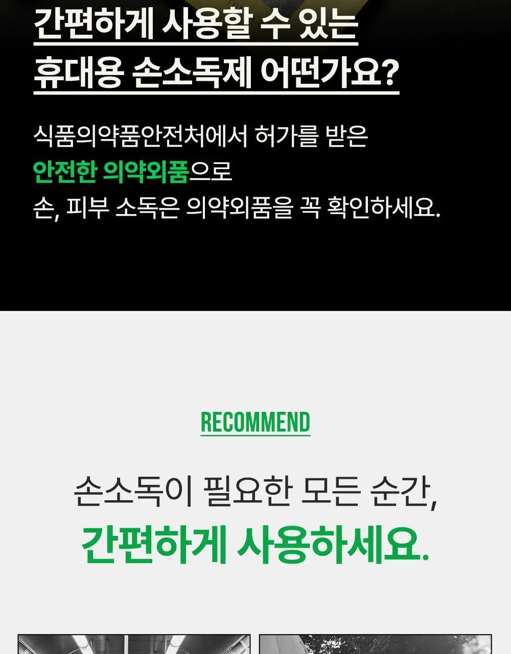 위칙 손소독 휴대용 포켓 스프레이 20ml 2개입 세트 상세페이지 8