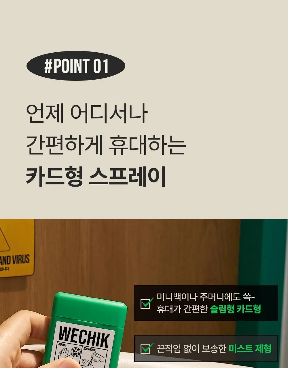 위칙 손소독 휴대용 포켓 스프레이 20ml 2개입 세트 상세페이지 10