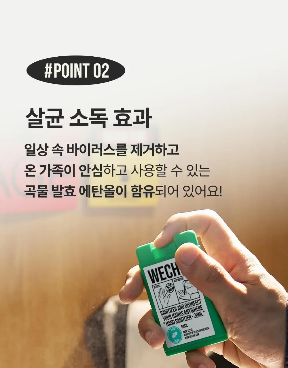 위칙 손소독 휴대용 포켓 스프레이 20ml 2개입 세트 상세페이지 12