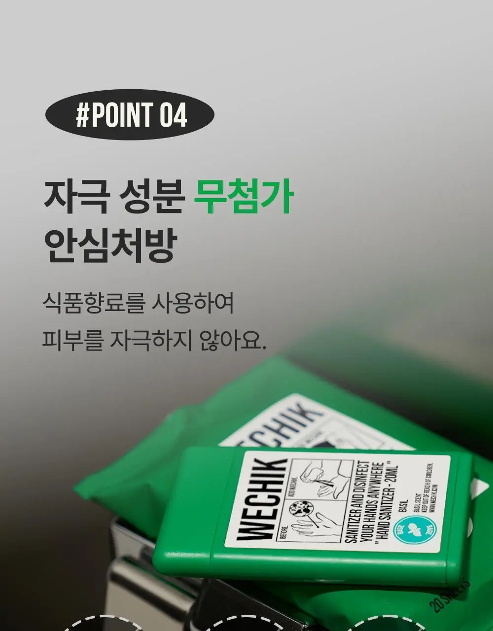 위칙 손소독 휴대용 포켓 스프레이 20ml 2개입 세트 상세페이지 16