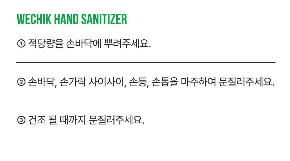 위칙 손소독 휴대용 포켓 스프레이 20ml 2개입 세트 상세페이지 22