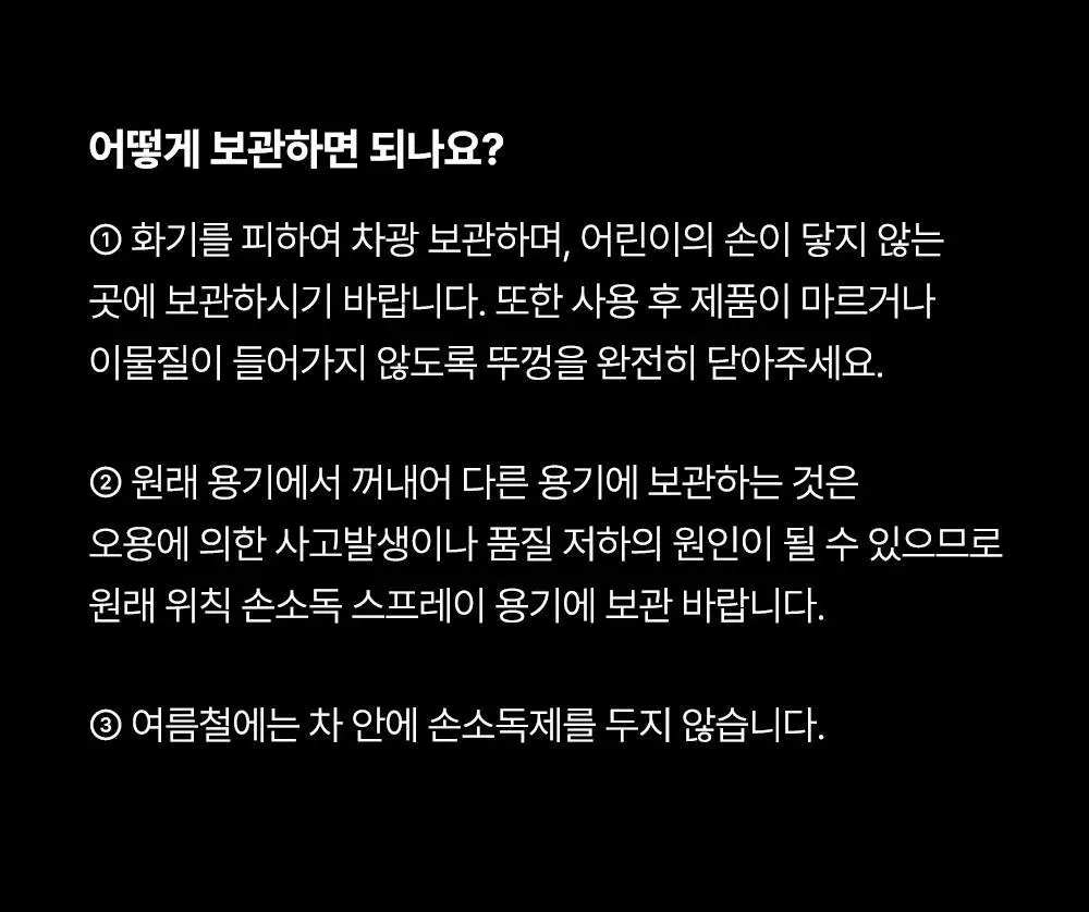 위칙 손소독 휴대용 포켓 스프레이 20ml 2개입 세트 상세페이지 25
