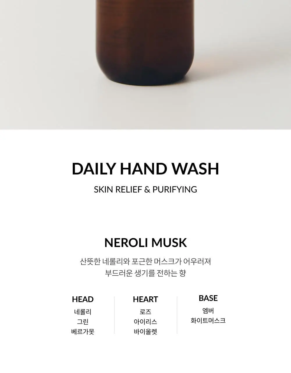 지비에이치 데일리 핸드 워시 네롤리 머스크 280ml 상세페이지 2
