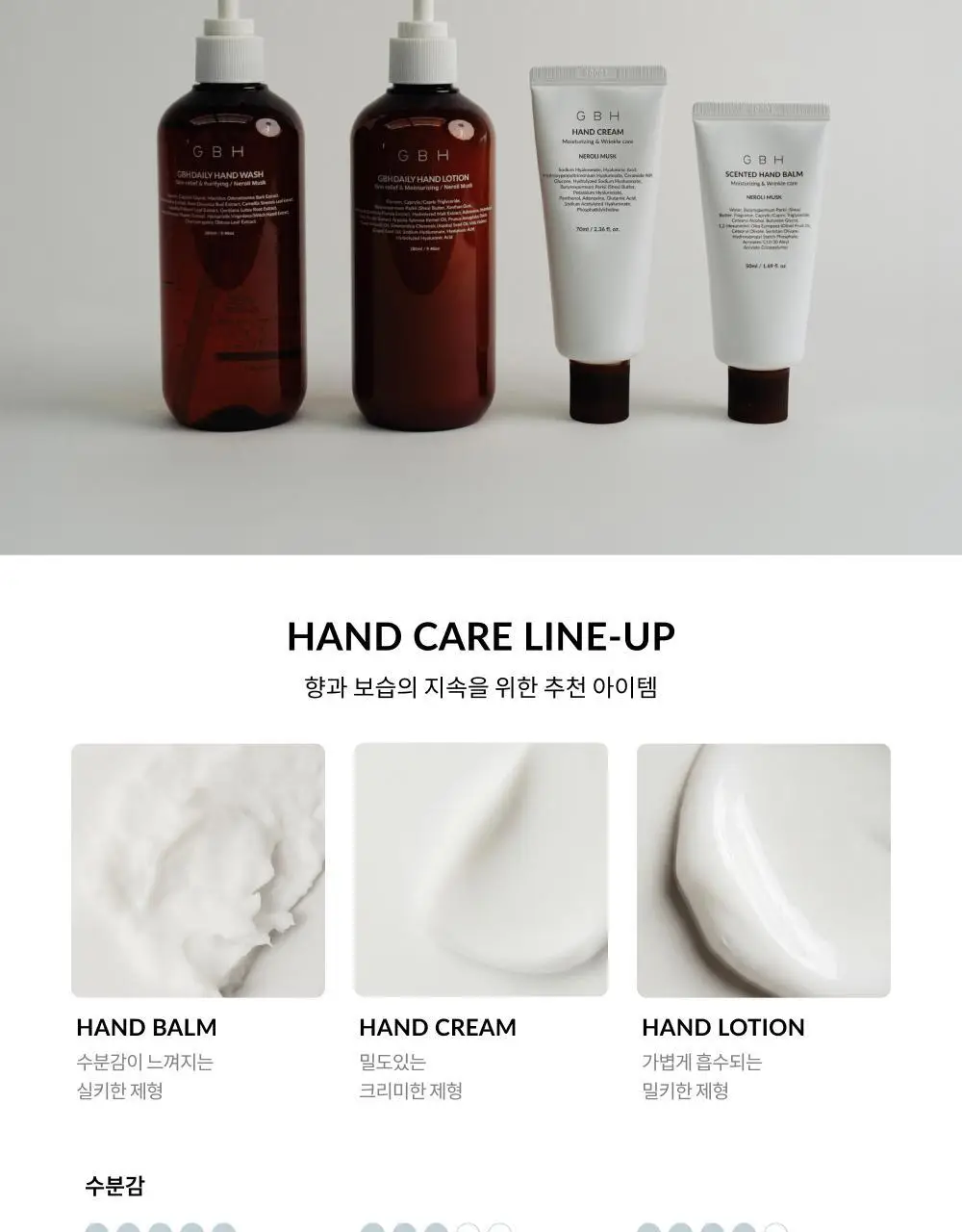 지비에이치 데일리 핸드 워시 네롤리 머스크 280ml 상세페이지 7