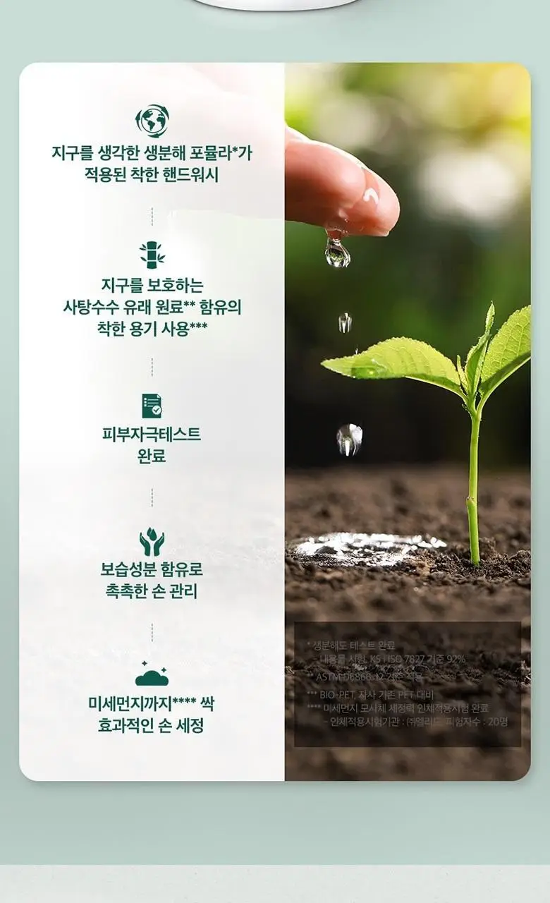 크리넥스 생분해 핸드워시 에코그린허브향 500ml 상세페이지 2
