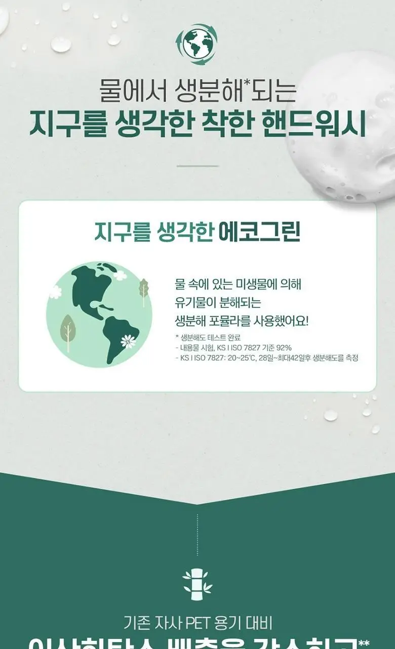 크리넥스 생분해 핸드워시 에코그린허브향 500ml 상세페이지 3