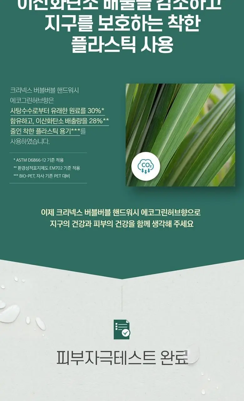 크리넥스 생분해 핸드워시 에코그린허브향 500ml 상세페이지 4
