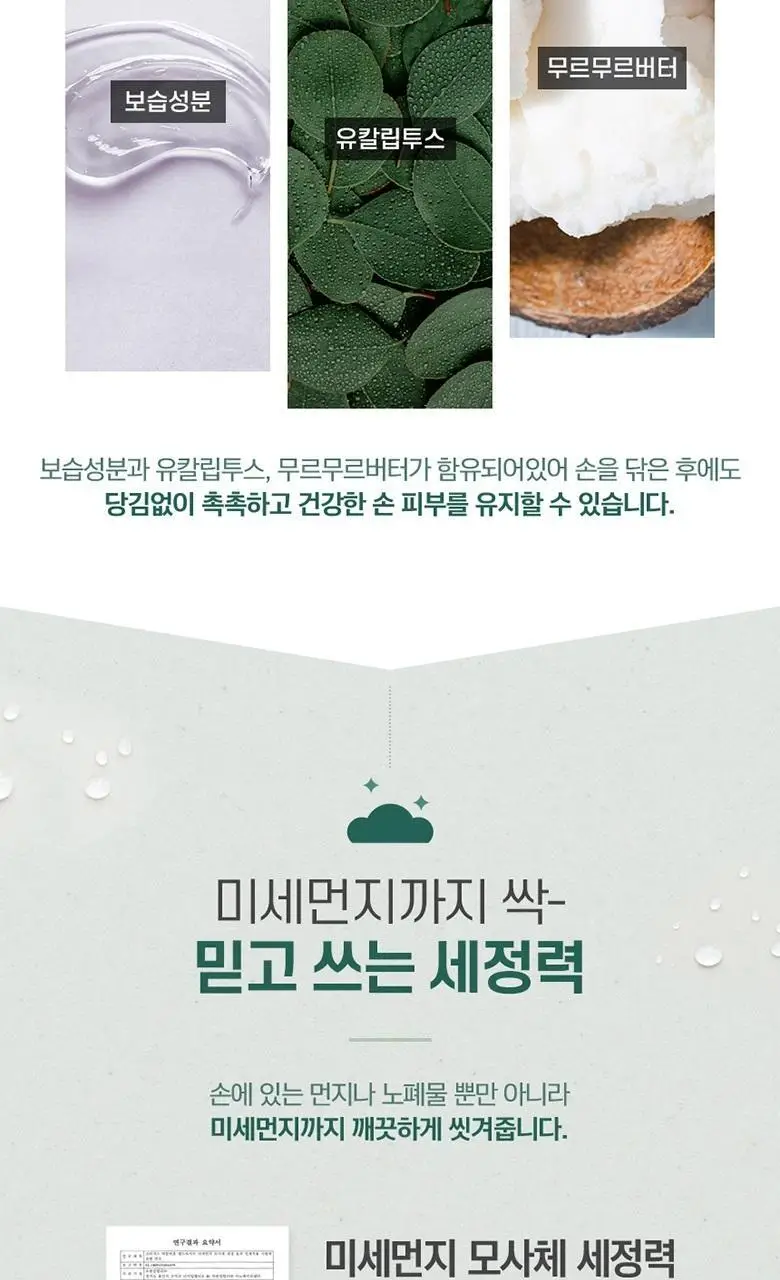 크리넥스 생분해 핸드워시 에코그린허브향 500ml 상세페이지 6