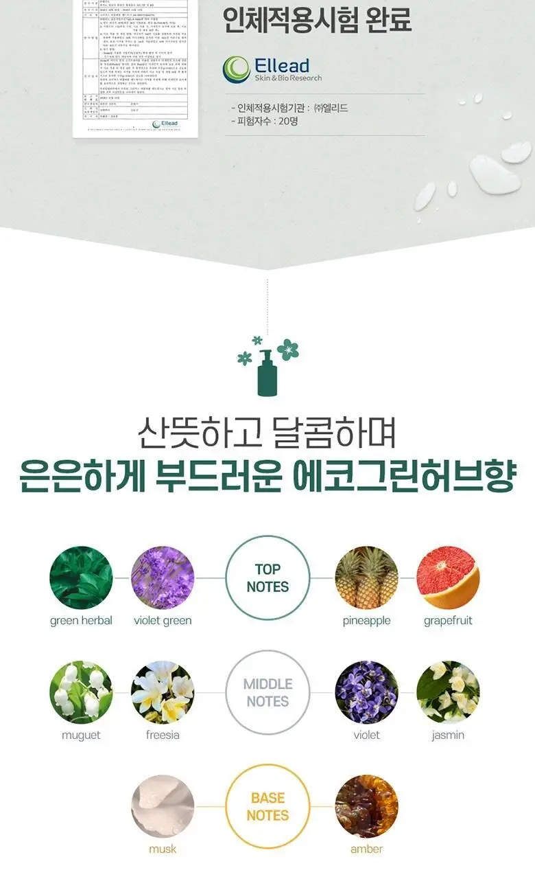 크리넥스 생분해 핸드워시 에코그린허브향 500ml 상세페이지 7