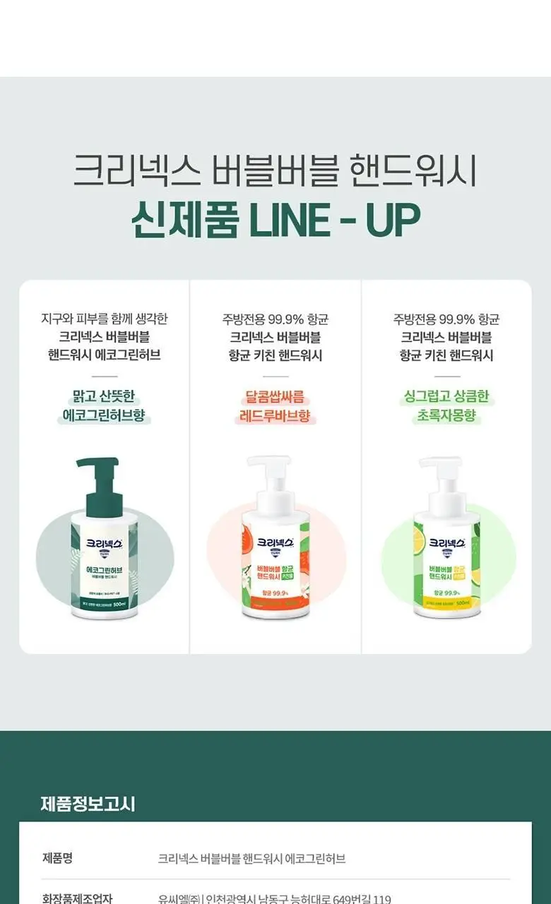 크리넥스 생분해 핸드워시 에코그린허브향 500ml 상세페이지 8