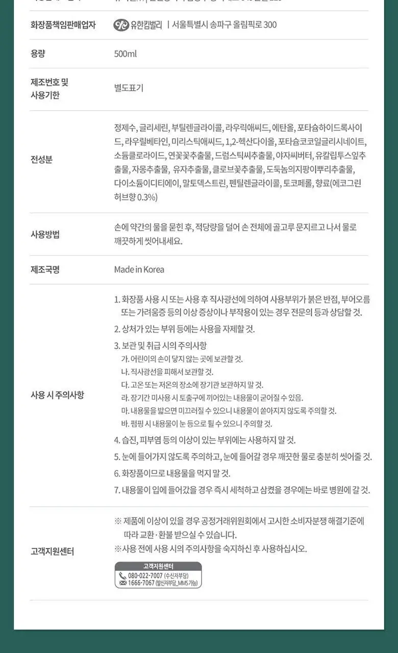 크리넥스 생분해 핸드워시 에코그린허브향 500ml 상세페이지 9