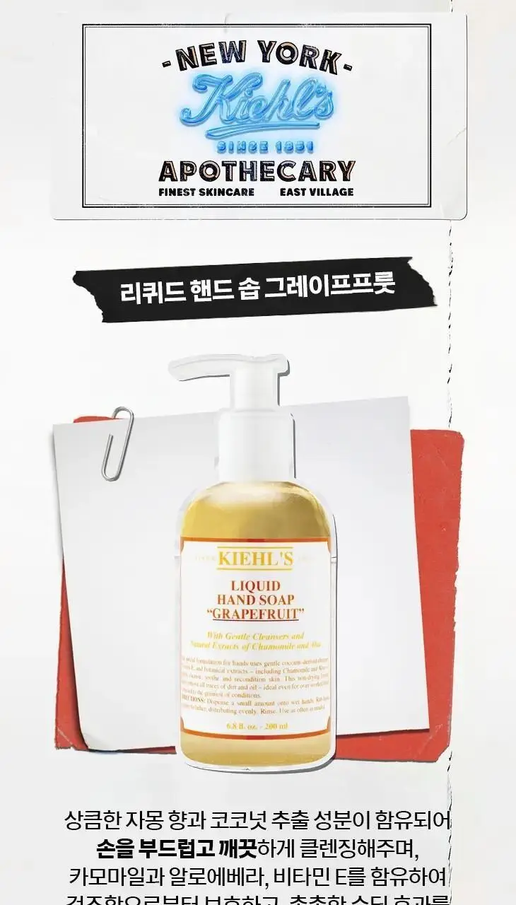 키엘 리퀴드 핸드 솝 그레이프프룻 200ml 상세페이지 2