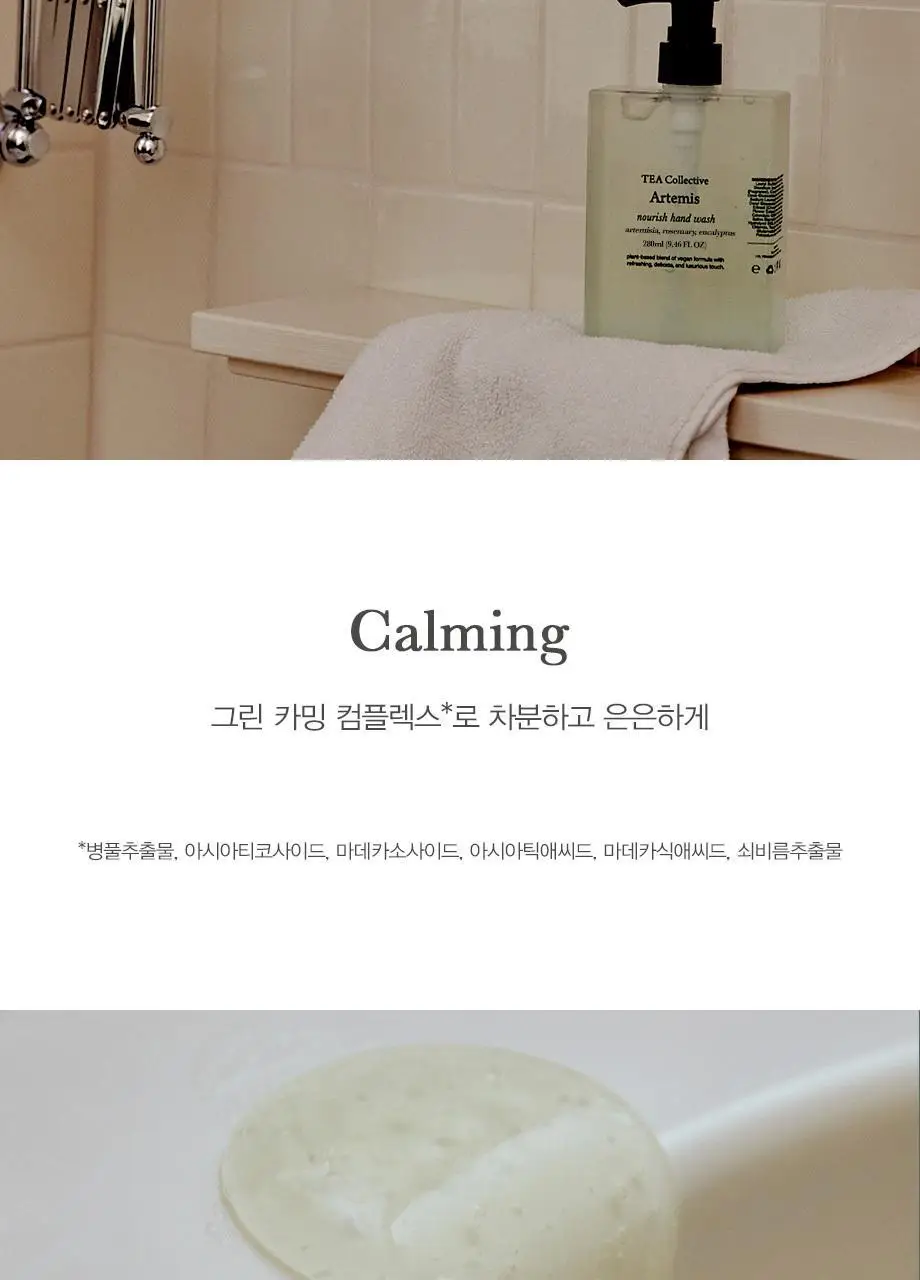 티컬렉티브 핸드워시 280ml 4종 택 1 (아르테미스/주노스/레이터/말차) 상세페이지 13