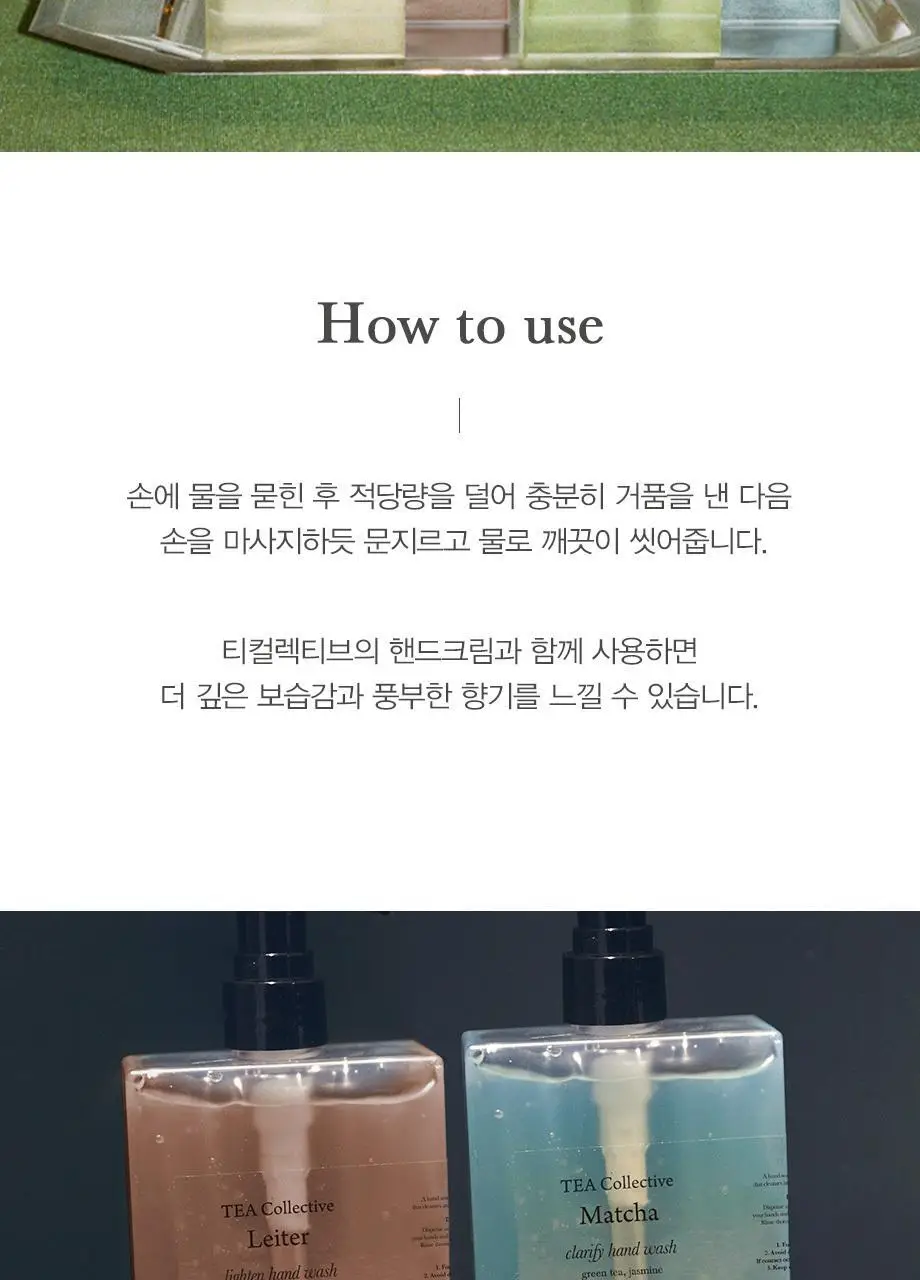 티컬렉티브 핸드워시 280ml 4종 택 1 (아르테미스/주노스/레이터/말차) 상세페이지 15