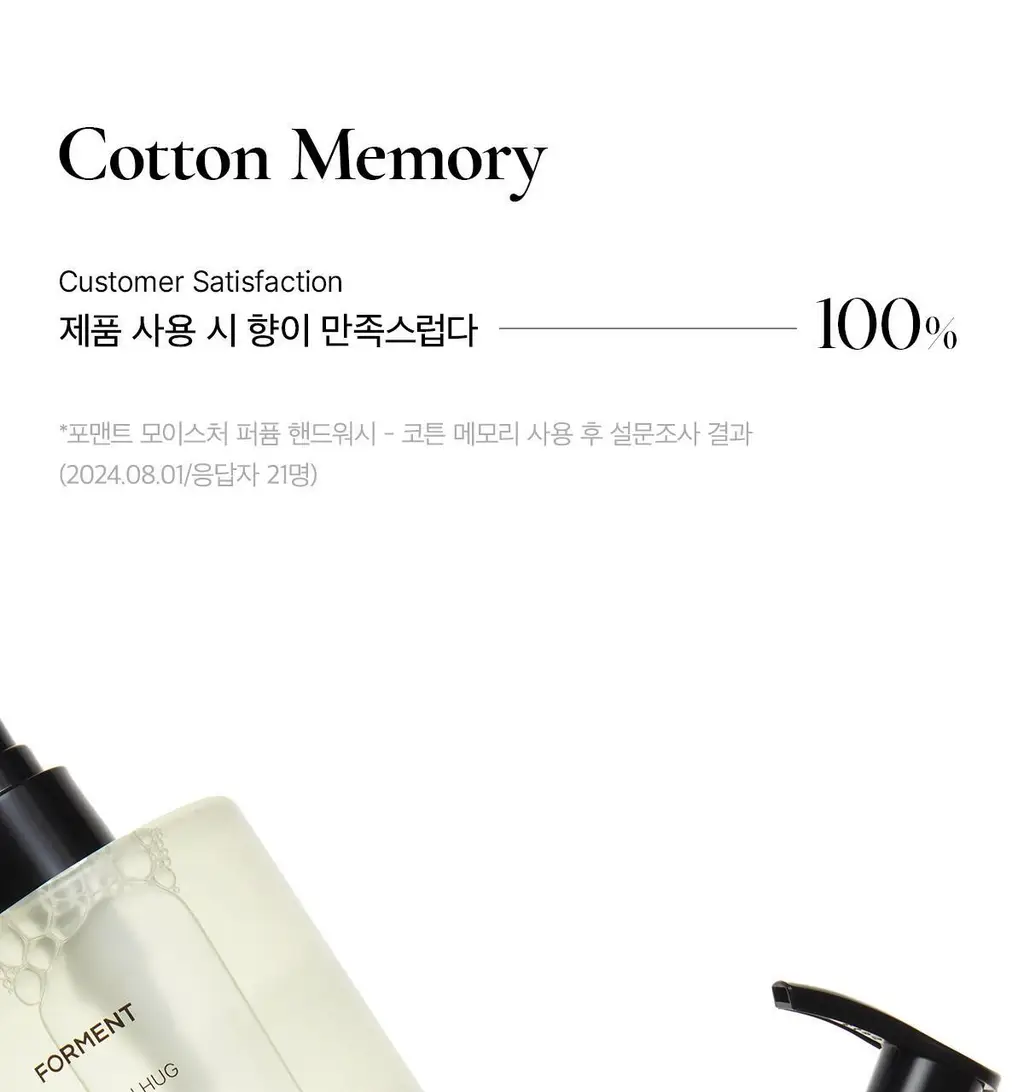 포맨트 모이스처 퍼퓸 핸드워시 코튼메모리 300ml 상세페이지 6
