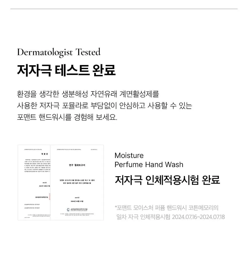 포맨트 모이스처 퍼퓸 핸드워시 코튼메모리 300ml 상세페이지 16