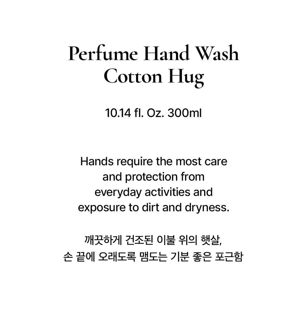 포맨트 모이스처 퍼퓸 핸드워시 코튼허그 300ml 상세페이지 3