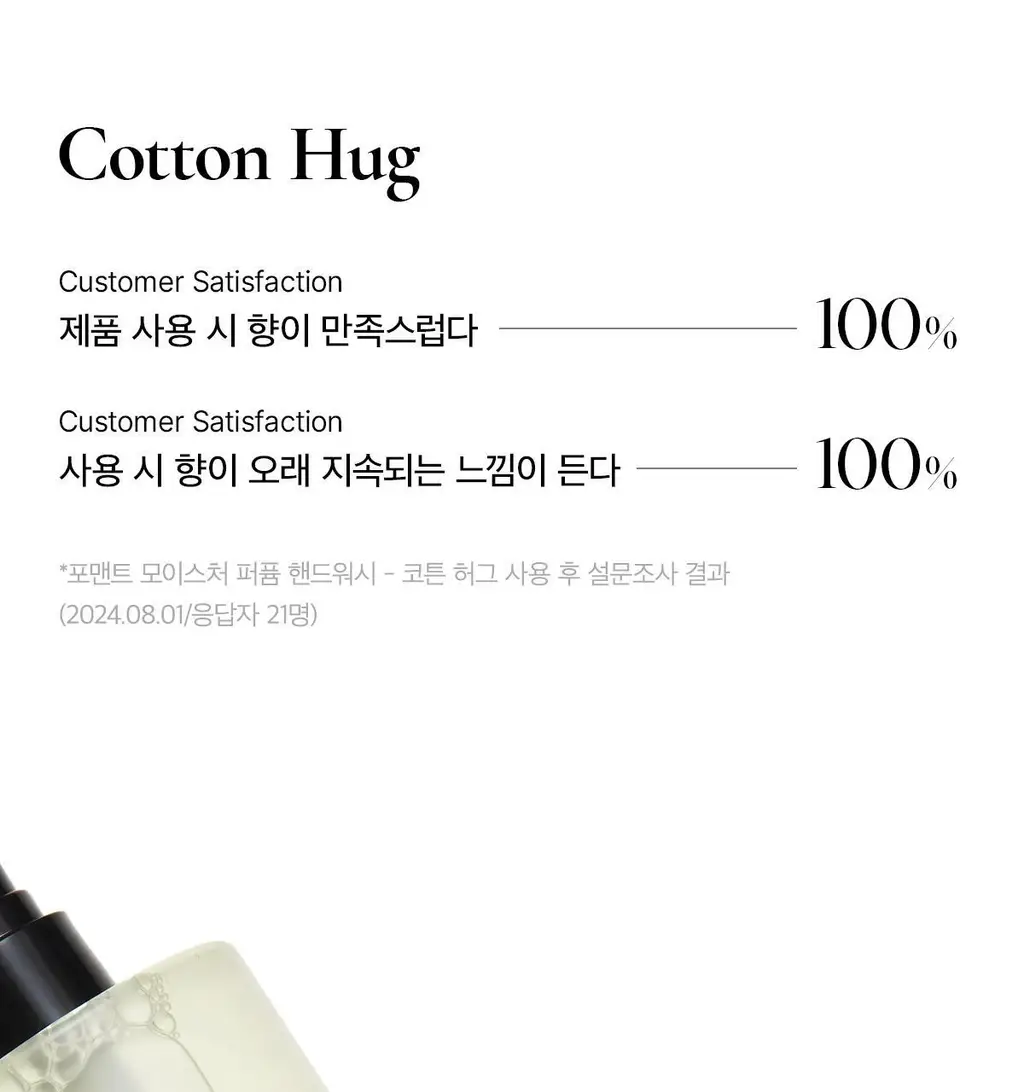 포맨트 모이스처 퍼퓸 핸드워시 코튼허그 300ml 상세페이지 6