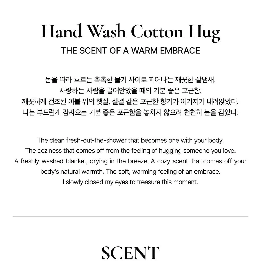 포맨트 모이스처 퍼퓸 핸드워시 코튼허그 300ml 상세페이지 9