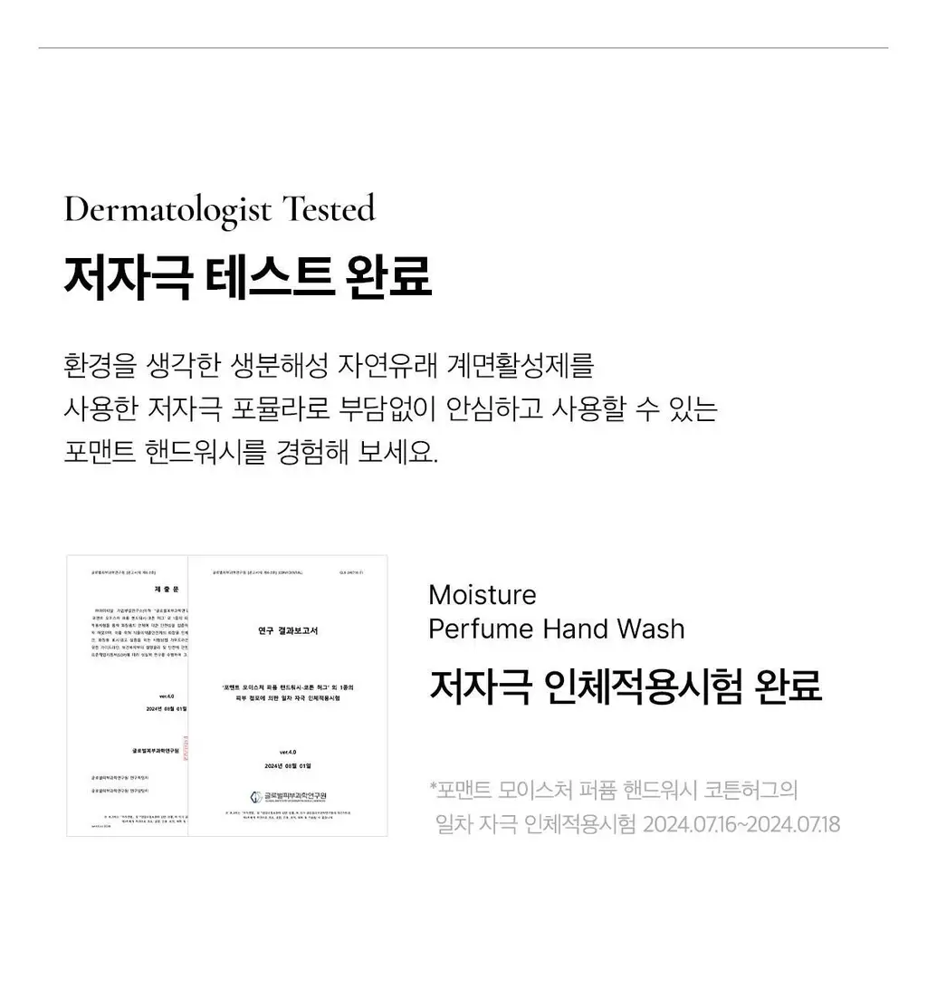 포맨트 모이스처 퍼퓸 핸드워시 코튼허그 300ml 상세페이지 16
